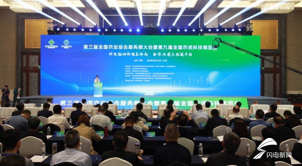 第三屆全國農(nóng)業(yè)綜合服務(wù)商大會(huì)暨第九屆全國農(nóng)資科技博覽會(huì)在日照開幕 推動(dòng)現(xiàn)代農(nóng)業(yè)與科技融合